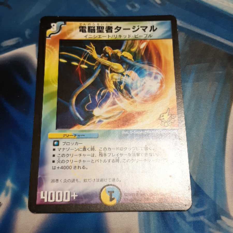 電脳聖者タージマル 明治プロモ 1枚