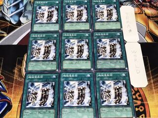 機械複製術 ノーマル 9枚セット てら