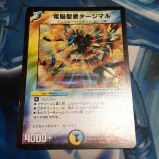 Tajimal, Vizier of Aqua Meiji Promo 1 copy