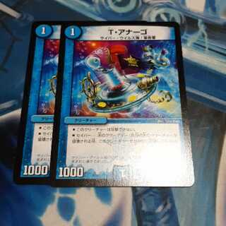 T・アナーゴ 2枚