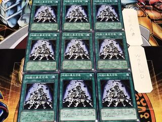 地獄の暴走召喚 ノーマル 9枚セット てら