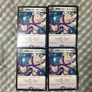 拷問ロストマインド