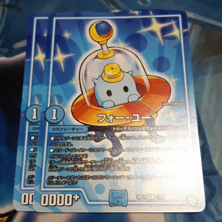 フォー・ユー 2枚