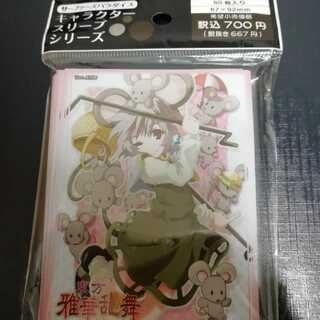 ナズーリン　東方　スリーブ