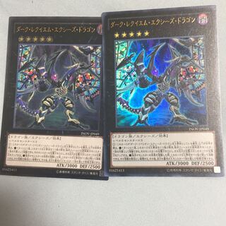 ダーク・レクイエム・エクシーズ・ドラゴン UR レリーフ