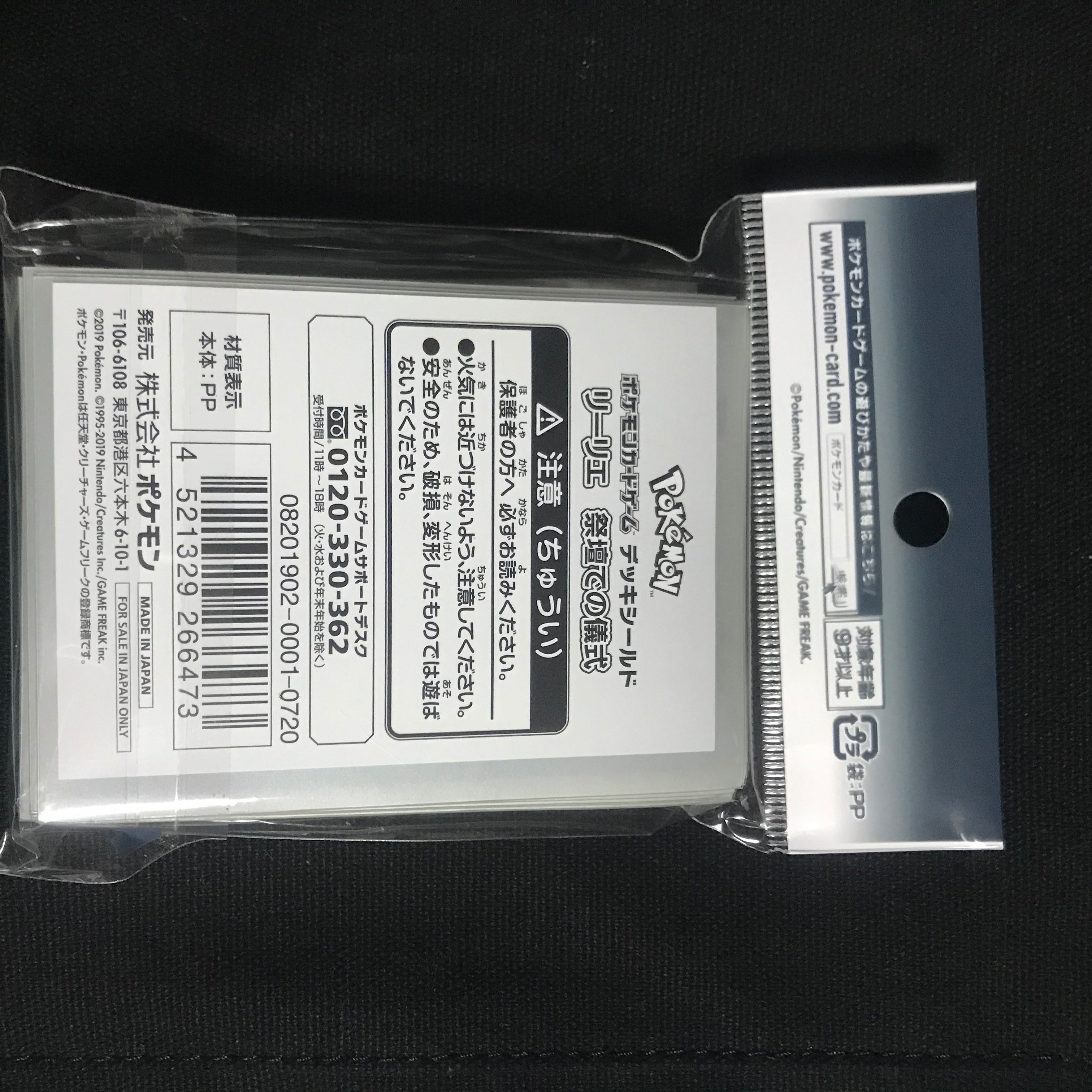 リーリエ スリーブ 新品 祭壇での儀式