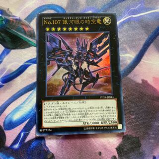 No.107 銀河眼の時空竜