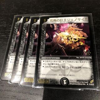 ジェノサイドプロモ4枚