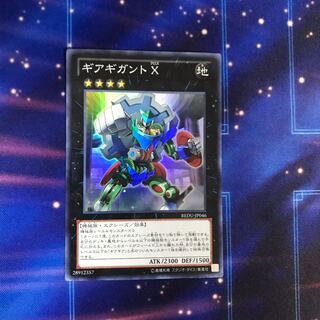 ギアギガント X SR