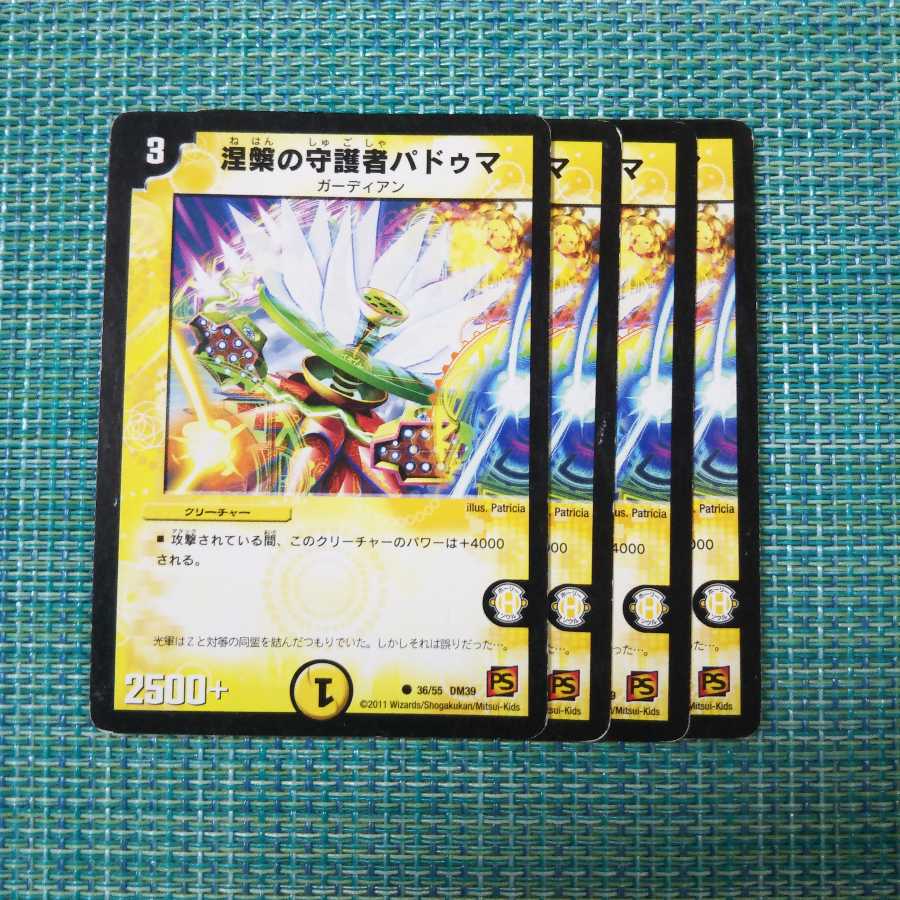 涅槃の守護者パドゥマ 4枚セット1159