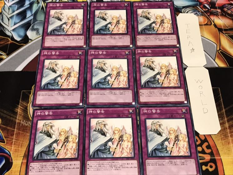 神の警告 ノーマル 9枚セット てら