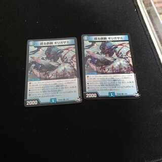 唸る鉄腕 ギリガザミ R