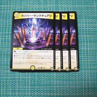 カリバー・サンクチュアリ ４枚セット1180
