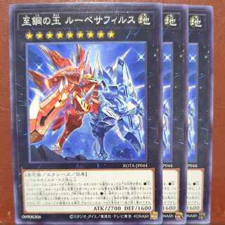 Jade of Solstice Metal Rubesaphyllus Normal ROTA-JP044