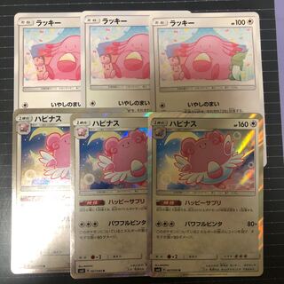 ハピナス 進化ライン