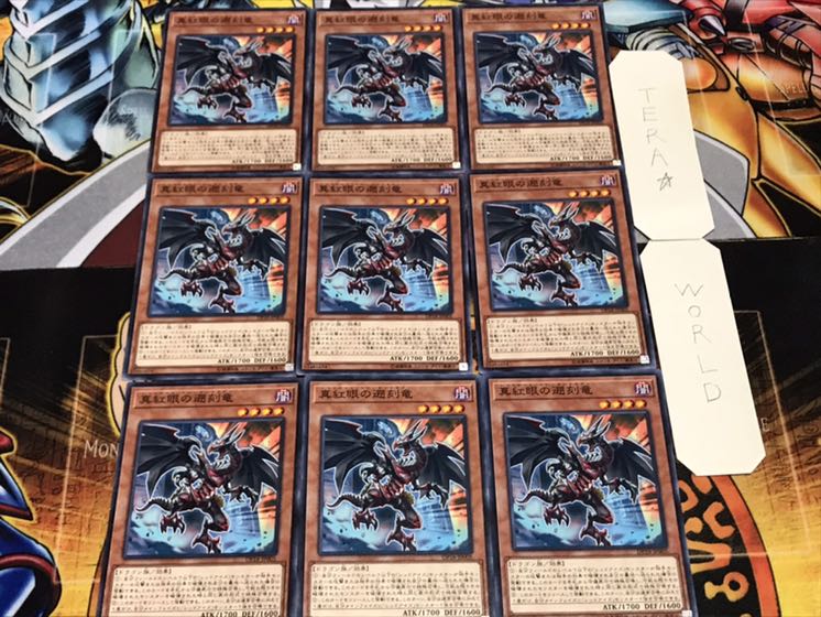 真紅眼の遡刻竜 ノーマル 9枚セット てら