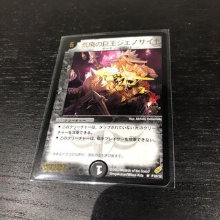 ジェノサイドプロモ