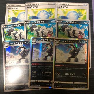 ガラルタチフサグマ 進化セット