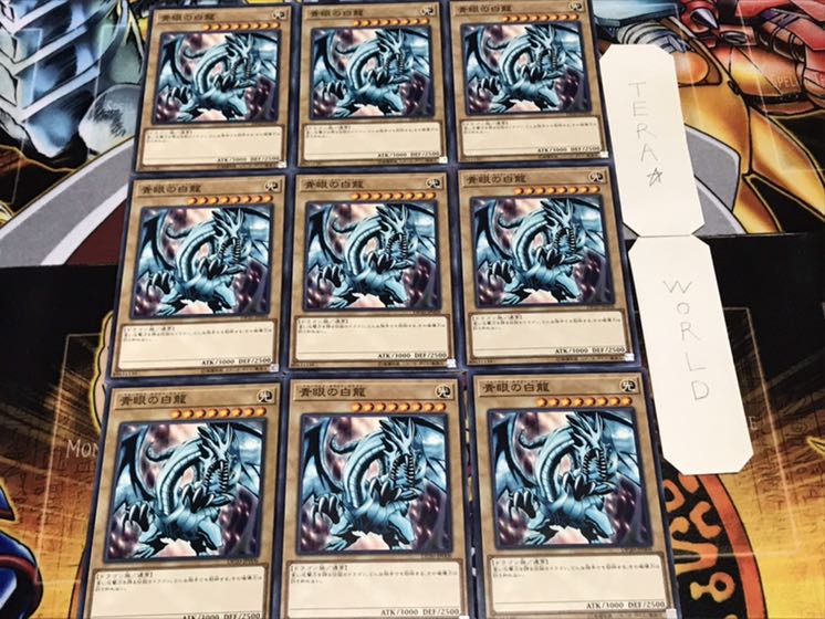 青眼の白龍 DP20 ノーマル 9枚セット てら