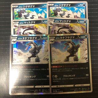 ガラルタチフサグマ 進化ライン