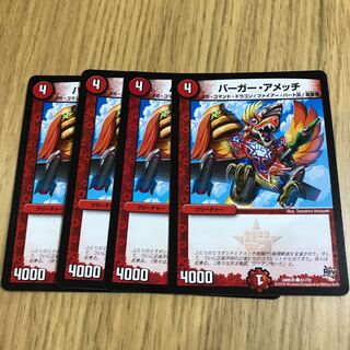 バーガー・アメッチ①