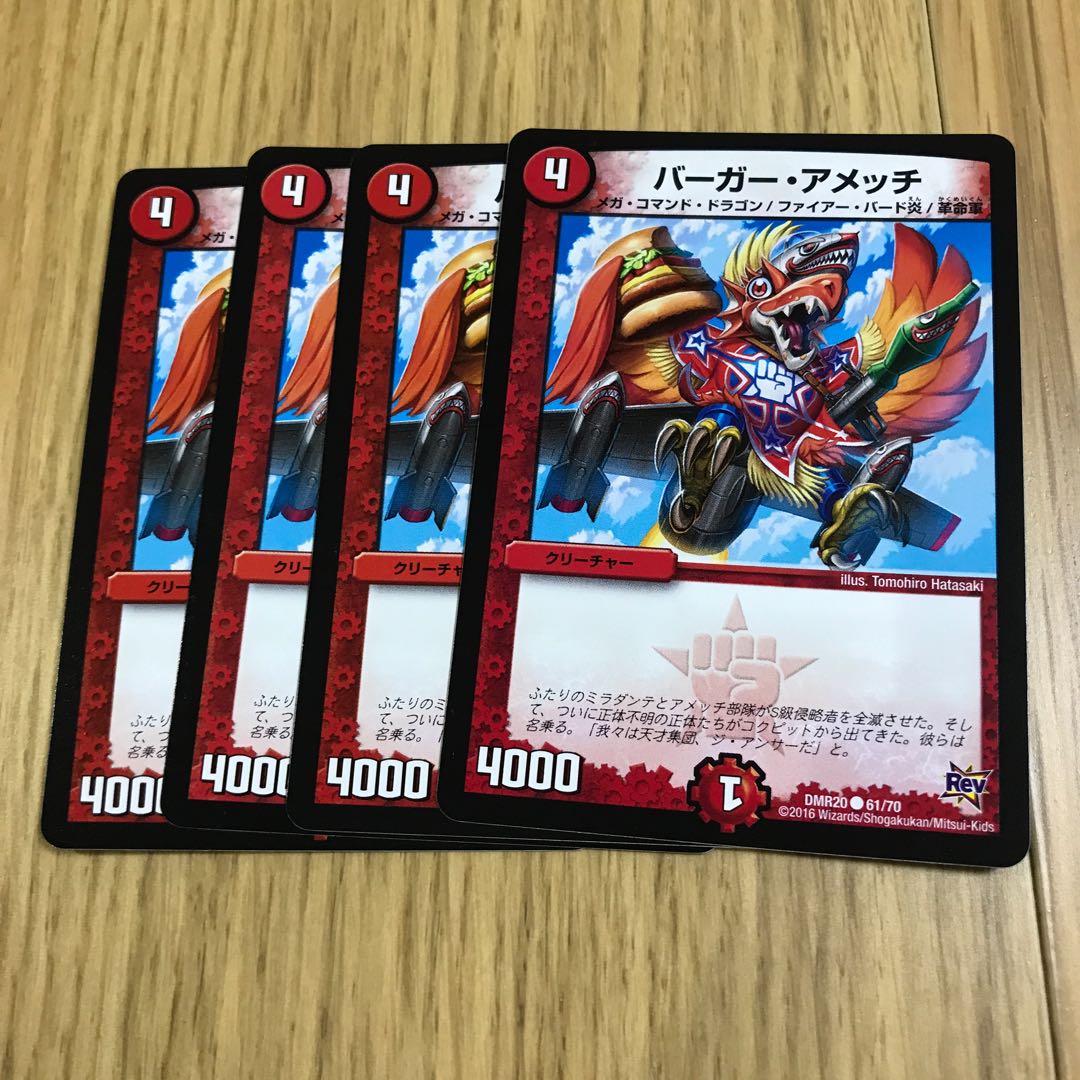 バーガー・アメッチ②