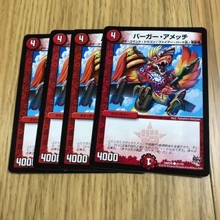 バーガー・アメッチ②