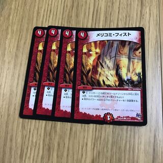 メリコミ・フィスト①