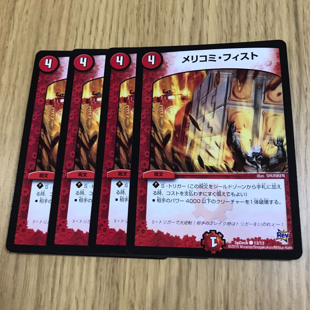 メリコミ・フィスト②