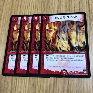 メリコミ・フィスト②