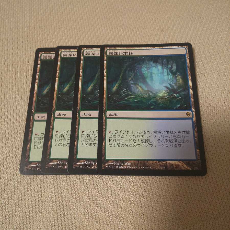 【状態悪】霧深い雨林 ４枚セット