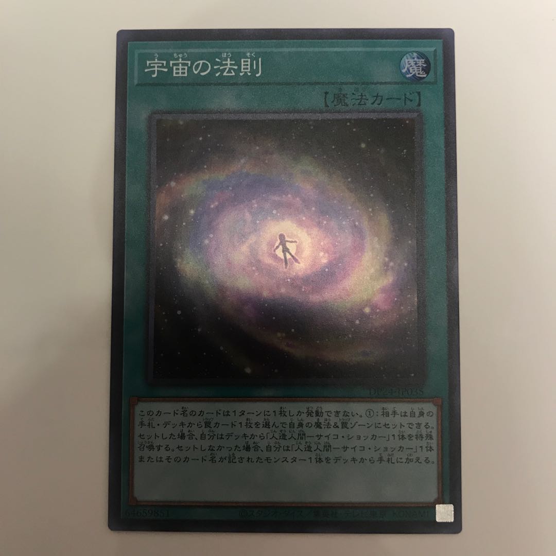 脅威の人造人間-サイコ・ショッカー UR／宇宙の法則 SR／宇宙との交信R