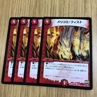 メリコミ・フィスト③