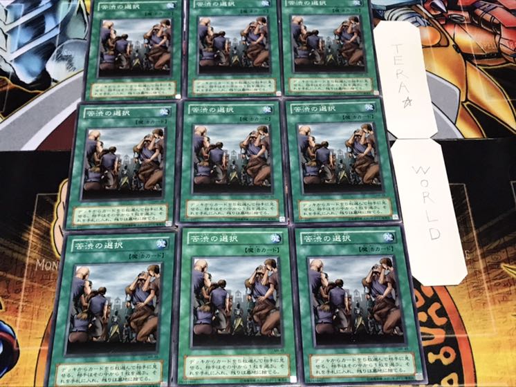 苦渋の選択 2期ver ノーマル 9枚セット てら