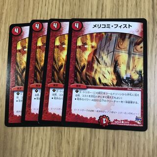 メリコミ・フィスト④