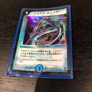 プラズマチェイサー