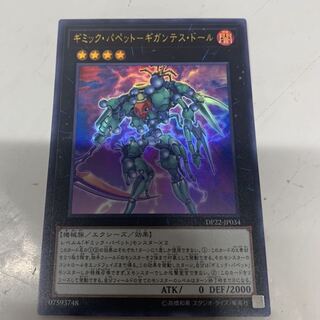 ギミックパペットギガンテスドール