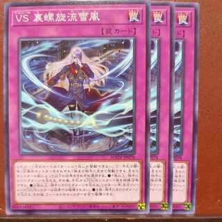 Set Discount VS Urasenryu Yukikaze Normal JP078