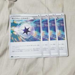 キャプチャーエネルギー