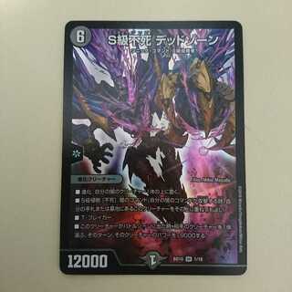 デュエマ デッドゾーン