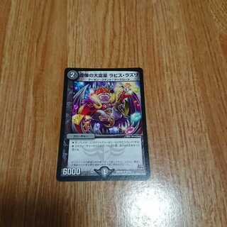 虚像の大富豪 ラピス・ラズリ