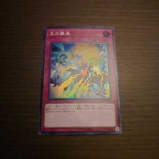 王の襲来 SR スーパー 1枚
