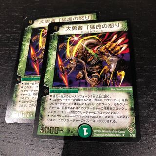 猛虎の怒りプロモ2枚