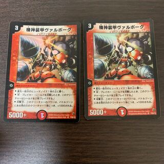 機神装甲 ヴァルボーグ 2枚