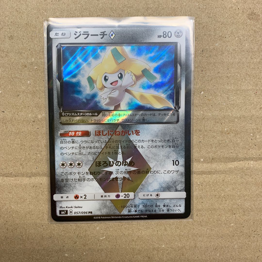 ジラーチ　プリズムスター