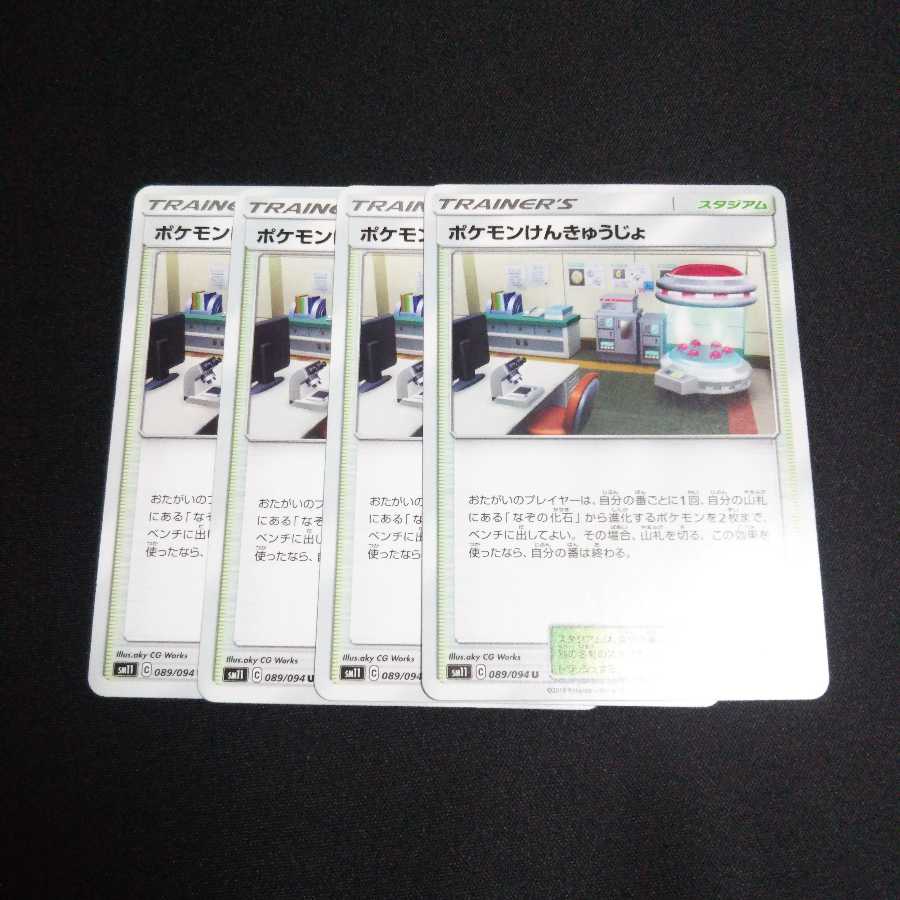 b35 ポケモンけんきゅうじょ 4枚セット ポケモンカード トレトレ