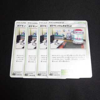 b35 ポケモンけんきゅうじょ 4枚セット ポケモンカード トレトレ