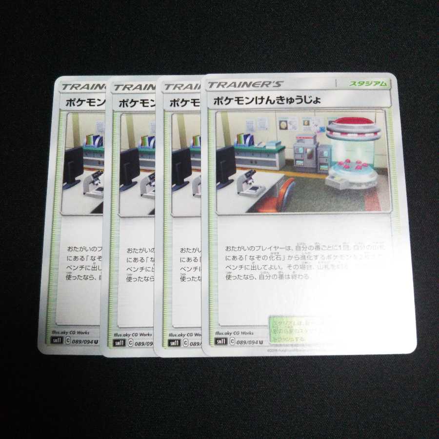 専用 b51 ポケモンけんきゅうじょ 4枚セット ポケモンカード トレトレ