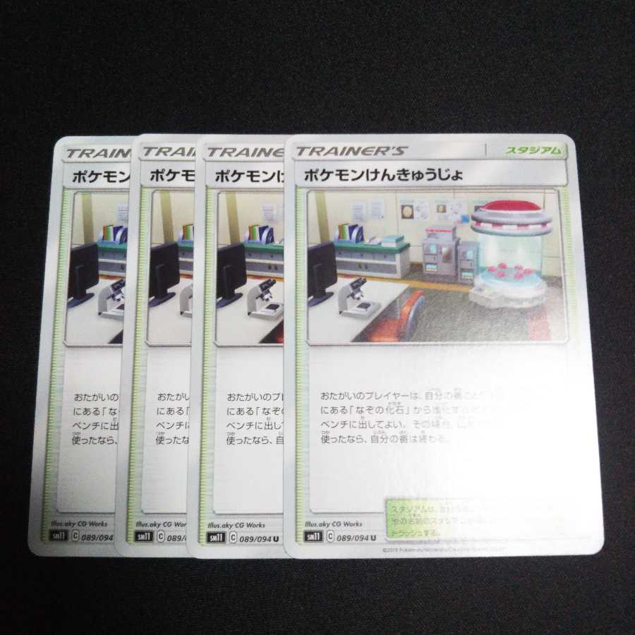 b76 ポケモンけんきゅうじょ 4枚セット ポケモンカード トレトレ