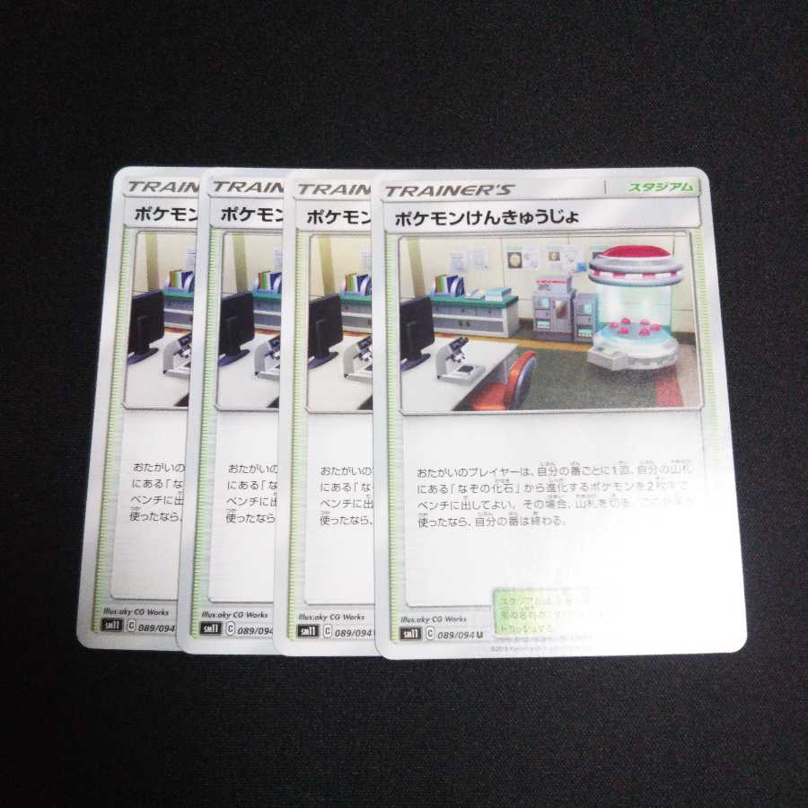 b106 ポケモンけんきゅうじょ 4枚セット ポケモンカード トレトレ